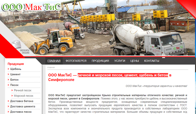 Речной и морской песок, цемент, щебень и бетон. Изготовление и продажа