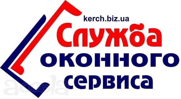 Окна, двери, балконы, любых цветов, размеров и конфигураций в Керчи