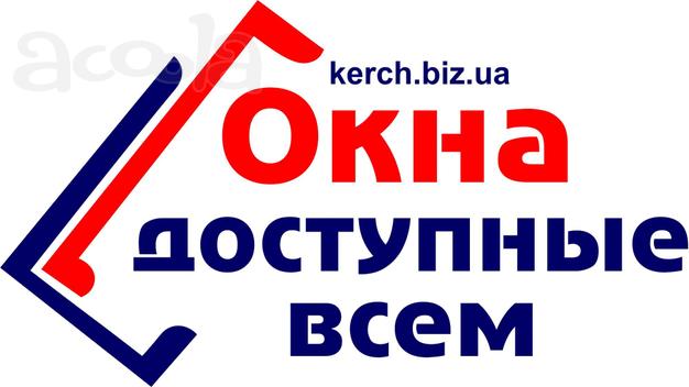Переделка глухих окон, дверей в открывающиеся в Керчи