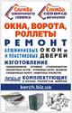 Переделка глухих окон, дверей в открывающиеся в Керчи