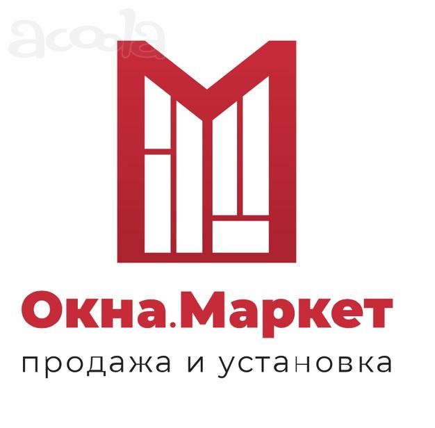 Окна Маркет Изготовление и установка пластиковых окон